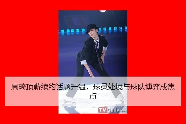 zhou-qi-ding-xin-xu-yue-hua-ti-sheng-wen-qiu-yuan-chu-jing-yu-qiu-dui-bo-yi-cheng-jiao-dian-2-817.jpg